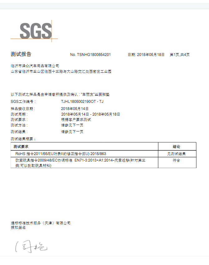SGS认证