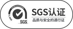 SGS认证